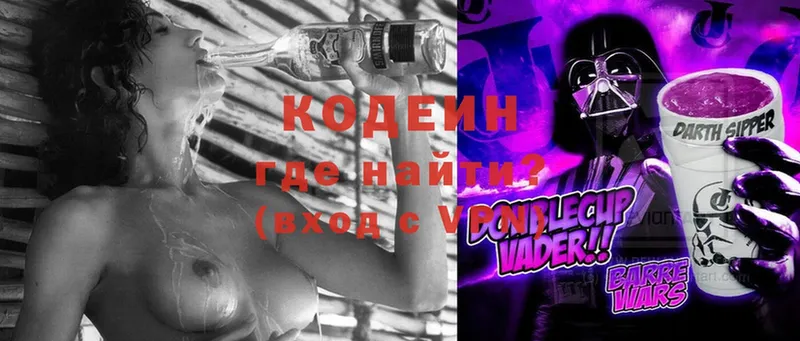 Codein Purple Drank  кракен ССЫЛКА  Звенигово 